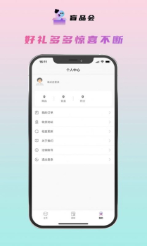 盲品会盲盒购物手机版app v1.0 screenshot 2