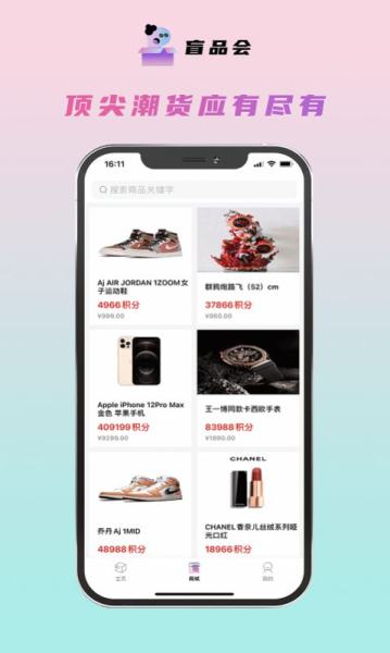 盲品会盲盒购物手机版app