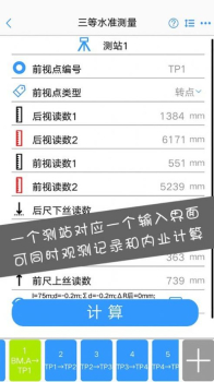 水准测量大师手机版app v1.1.0 screenshot 2