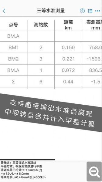 水准测量大师手机版app