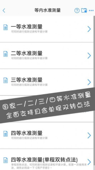 水准测量大师手机版app v1.1.0 screenshot 1