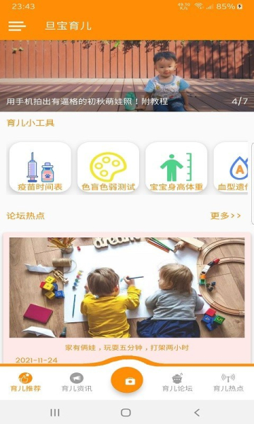 旦宝育儿最新版app