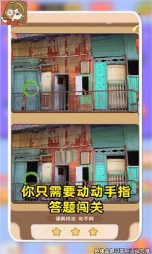 慧眼来找茬游戏安卓版下载
