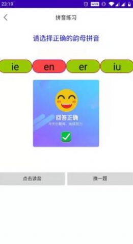 拼音多多学习app手机版