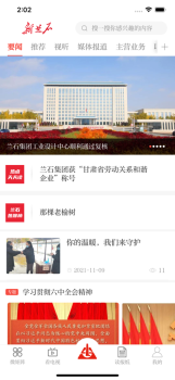 新兰石融媒资讯客户端app v3.2.6 screenshot 3