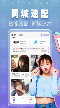 涌乐觅语真实交友app最新版 v3.9.7 screenshot 1