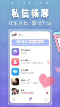 涌乐觅语真实交友app最新版 v3.9.7 screenshot 2