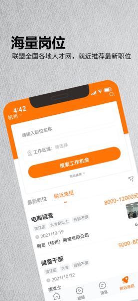 汇才重庆招聘网安卓版app
