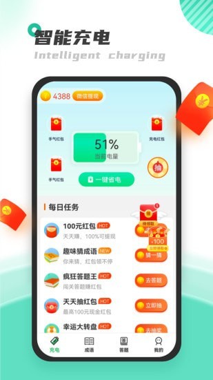 天天充电王安卓版app