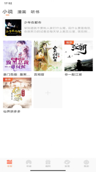 一言小说app手机版 v1.0.0 screenshot 3