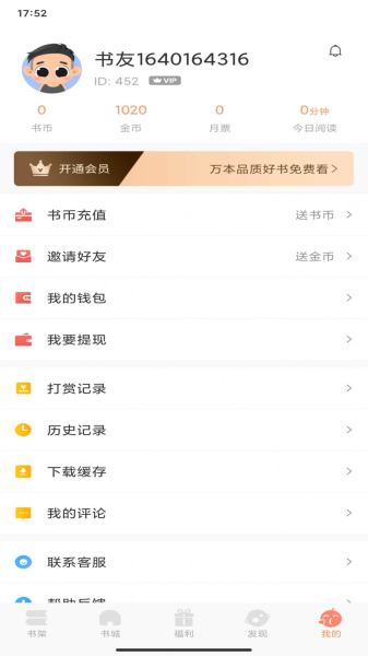 一言小说app手机版