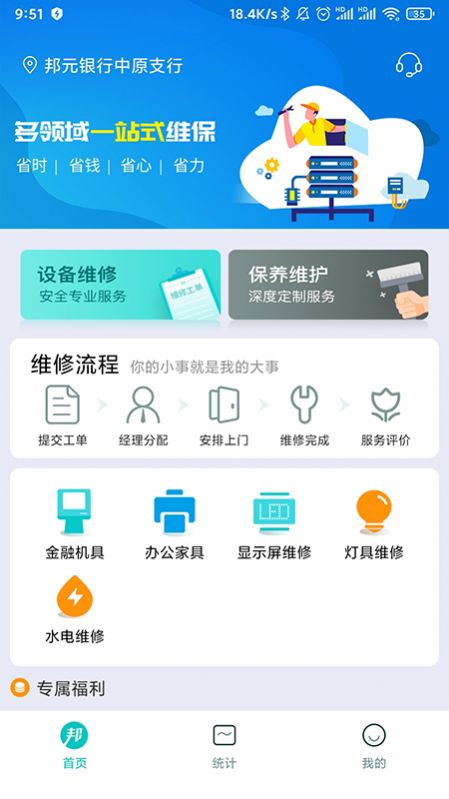 邦元宝维修服务app最新版