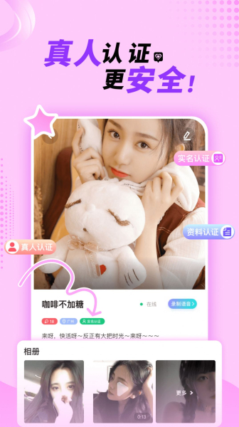 悠悠我心交友官方版app