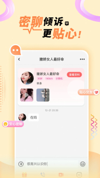 悠悠我心交友官方版app v1.0.0 screenshot 4