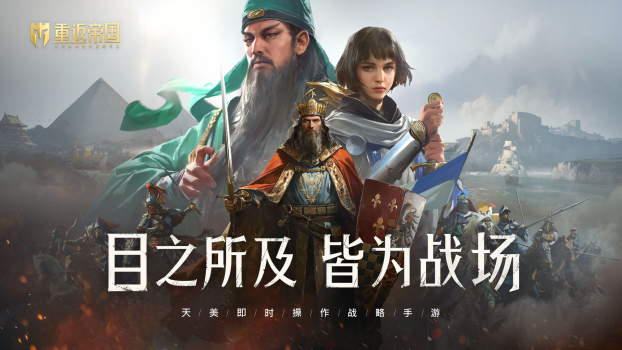 重返帝国手游测试服安装包 v1.8.0.68 screenshot 1