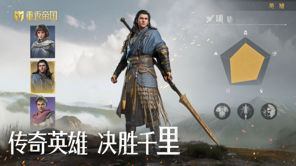 重返帝国手游测试服安装包