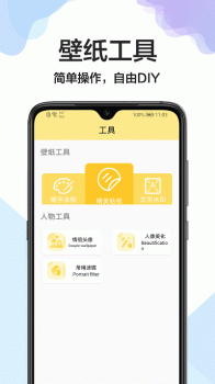 精灵美化壁纸工具app下载安装 v1.0.1 screenshot 2