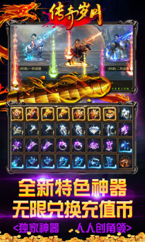 传奇岁月超变新神器手游bt变态版 v1.0.1.3800 screenshot 2