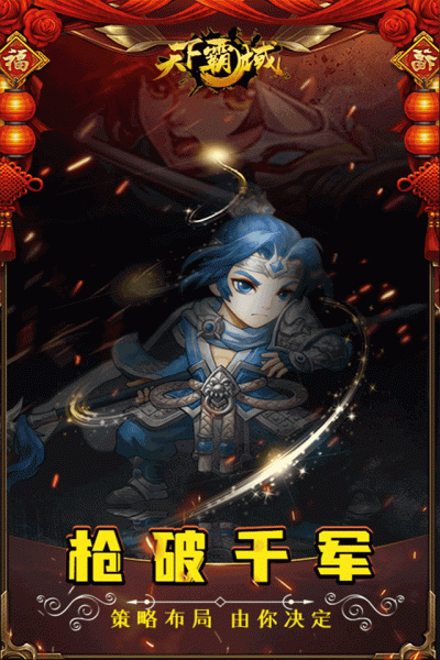 天下霸域卡牌三国手游变态满v版
