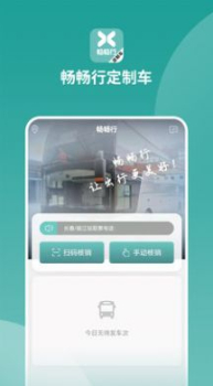 畅畅行定制车app官方版下载 v0.0.67 screenshot 2