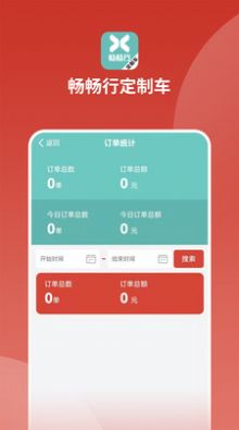 畅畅行定制车app官方版下载