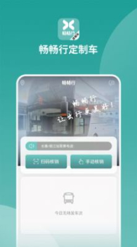 畅畅行定制车app官方版下载 v0.0.67 screenshot 11