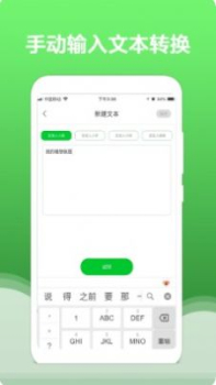 文字转换语音大师app手机版 v1.3.0 screenshot 2