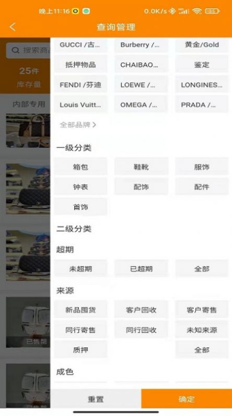 奢趣奢侈品销售管理手机版pp