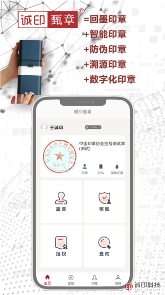 诚印甄章印章设计制作app官方版