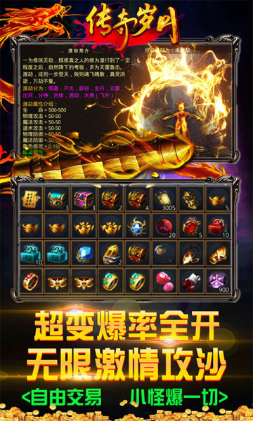 传奇岁月超变新神器手游bt变态版