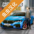 Car Parking多人停车场4.8.5.2版本下载