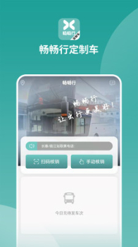 畅畅行定制车app官方版下载 v0.0.67 screenshot 9