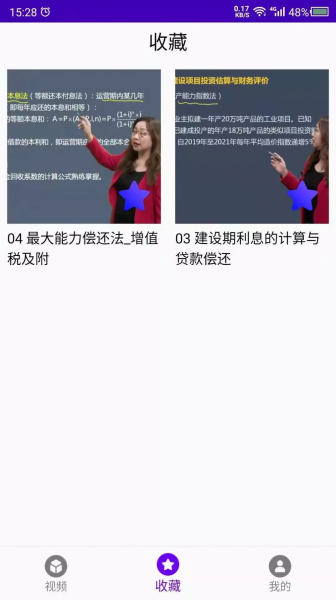 考造价考试课堂app手机版