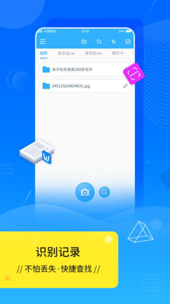 扫描OCR文字识别app官方版