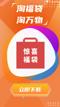 淘福袋购物最新版app v1.0 screenshot 1