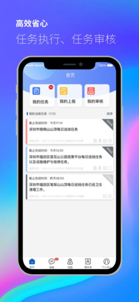 智巡天地行业管理app官方版