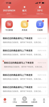 小盛当家数字化沟通平台app官方版 v1.0.0 screenshot 3