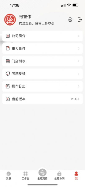 小盛当家数字化沟通平台app官方版