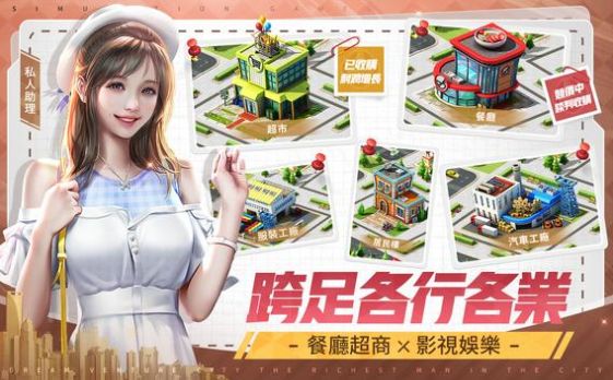 梦想创业城都市首富游戏安卓版