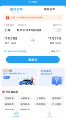 铁行租车最新版app