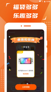 淘福袋购物最新版app v1.0 screenshot 4