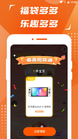 淘福袋购物最新版app