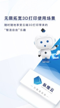 纵维云3D打印服务app安卓版 v1.0.0 screenshot 4
