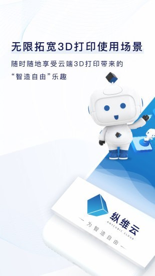 纵维云3D打印服务app安卓版