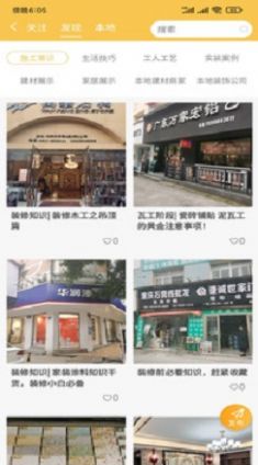U家商城家居建材app手机版
