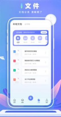 word文本编辑app手机版