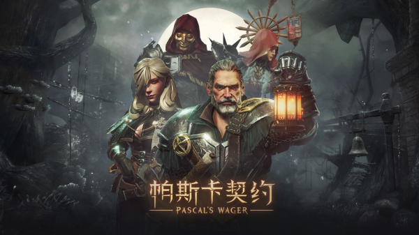 帕斯卡契约云游戏app下载