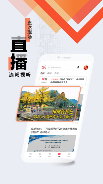 2023浙江新闻客户端app最新版