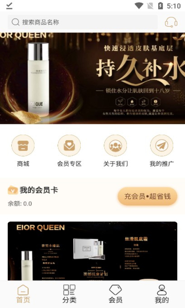 EQ国际购护肤品商城安卓版app