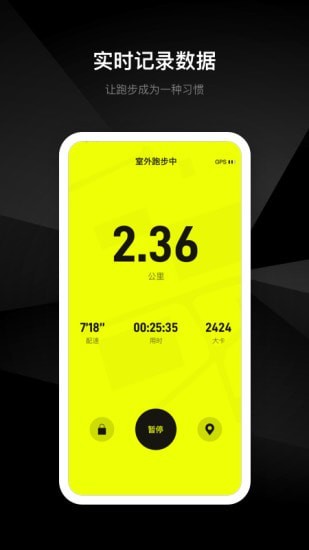 易跑跑步运动手机版app